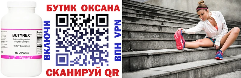 БУТИРАТ Butirat  маркетплейс как зайти  Боровск 