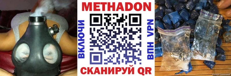 МЕТАДОН methadone  Боровск 